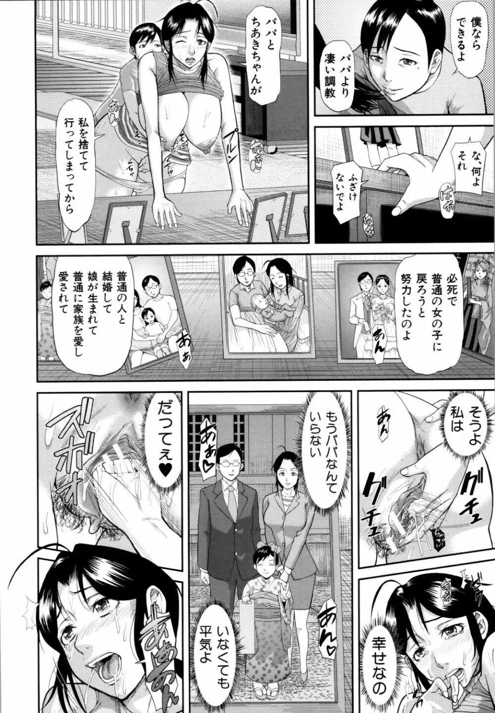 女地獄、肉の壺 ～変態類淫乱科メス豚一代記～ Page.89