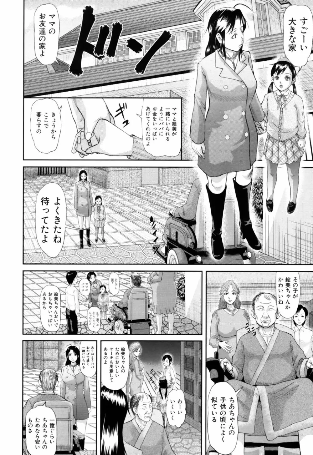 女地獄、肉の壺 ～変態類淫乱科メス豚一代記～ Page.95