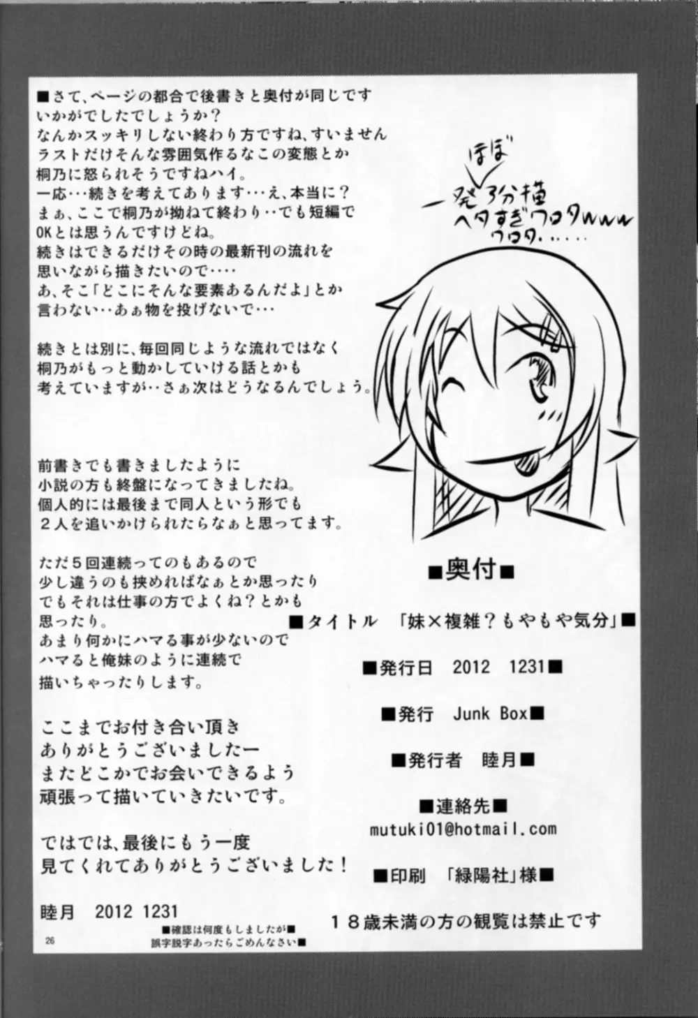 妹×複雑？ もやもや気分 Page.26