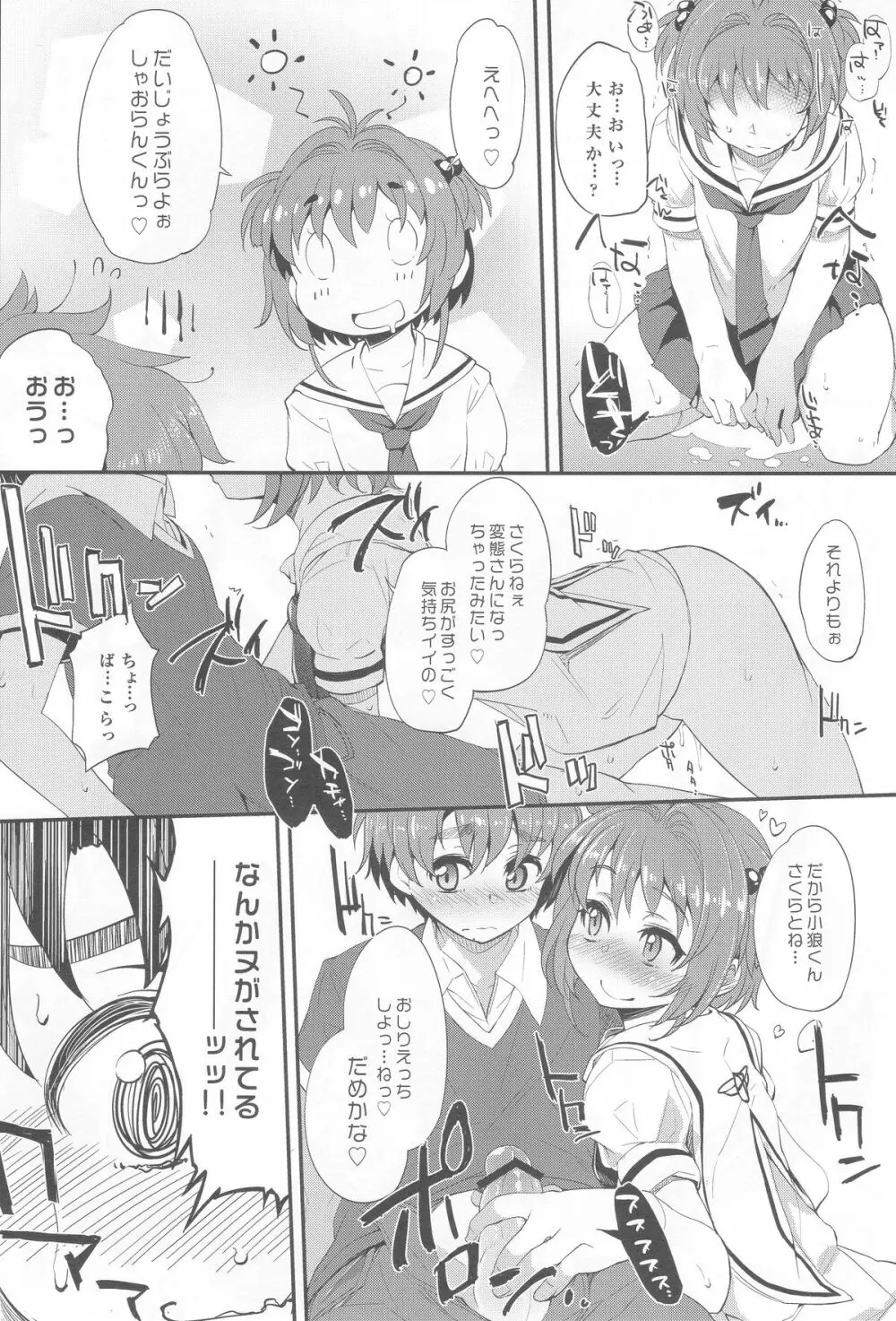 ホントのわたし Page.11