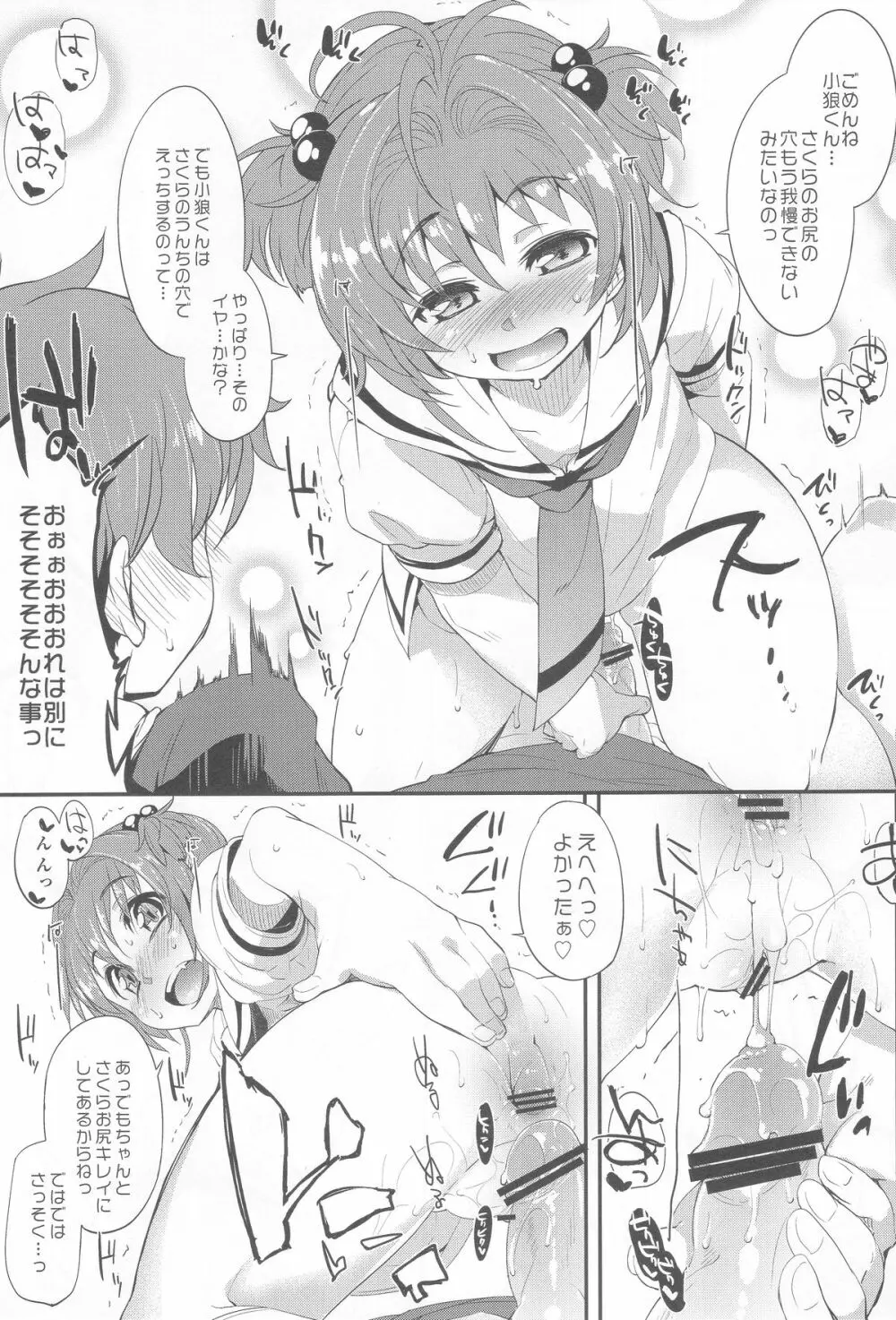 ホントのわたし Page.12