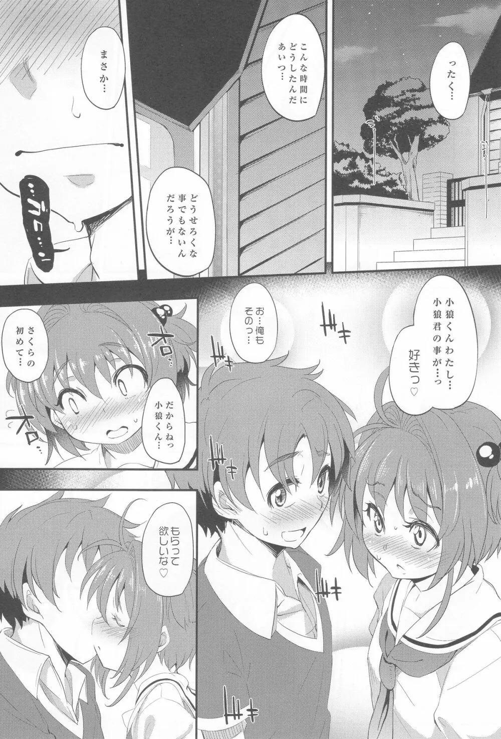 ホントのわたし Page.7