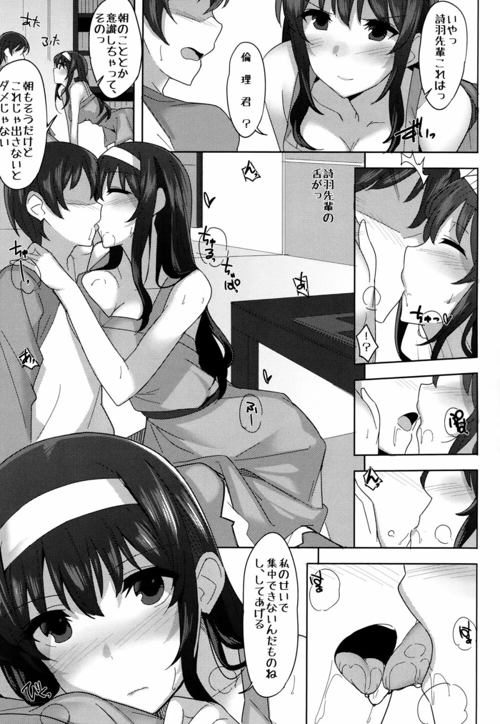 黒カノ Page.4