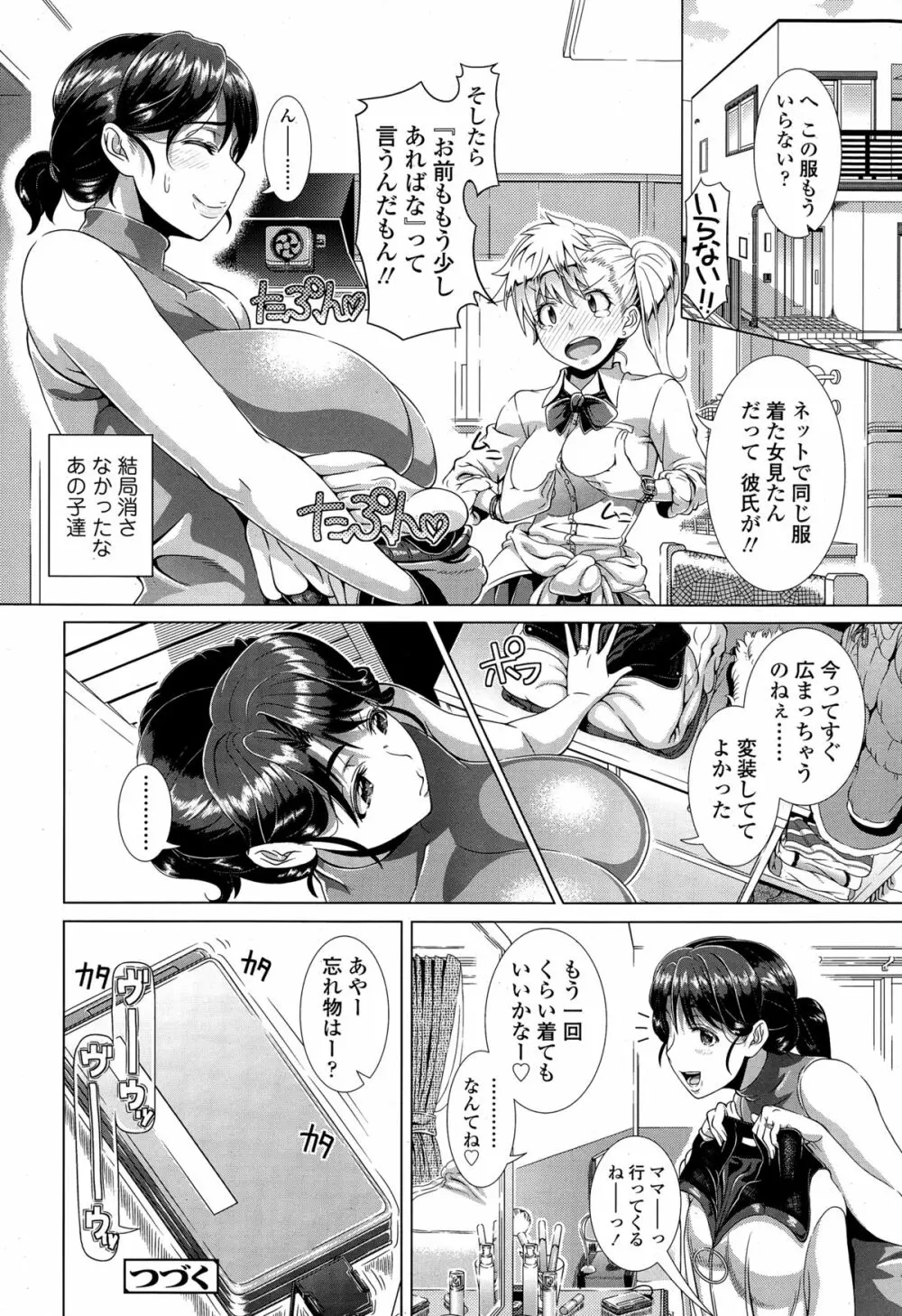 ワンタイムギャル Page.28