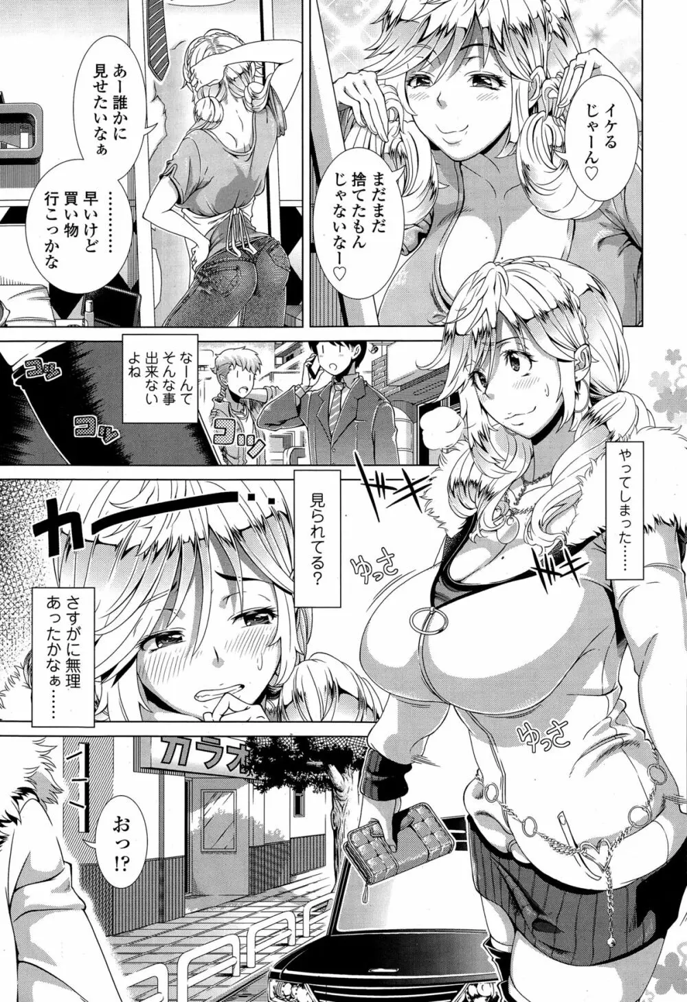 ワンタイムギャル Page.3