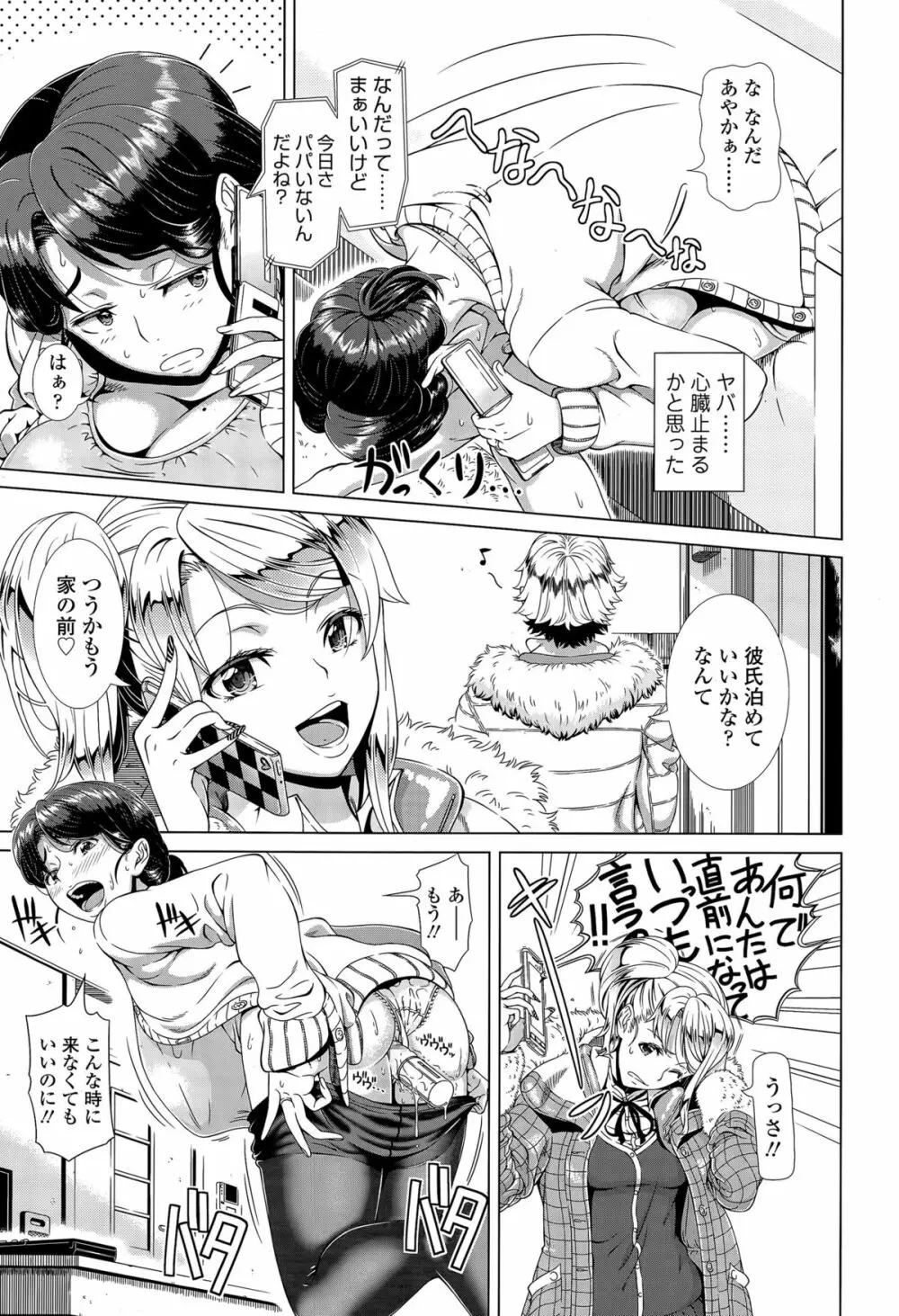 ワンタイムギャル Page.31