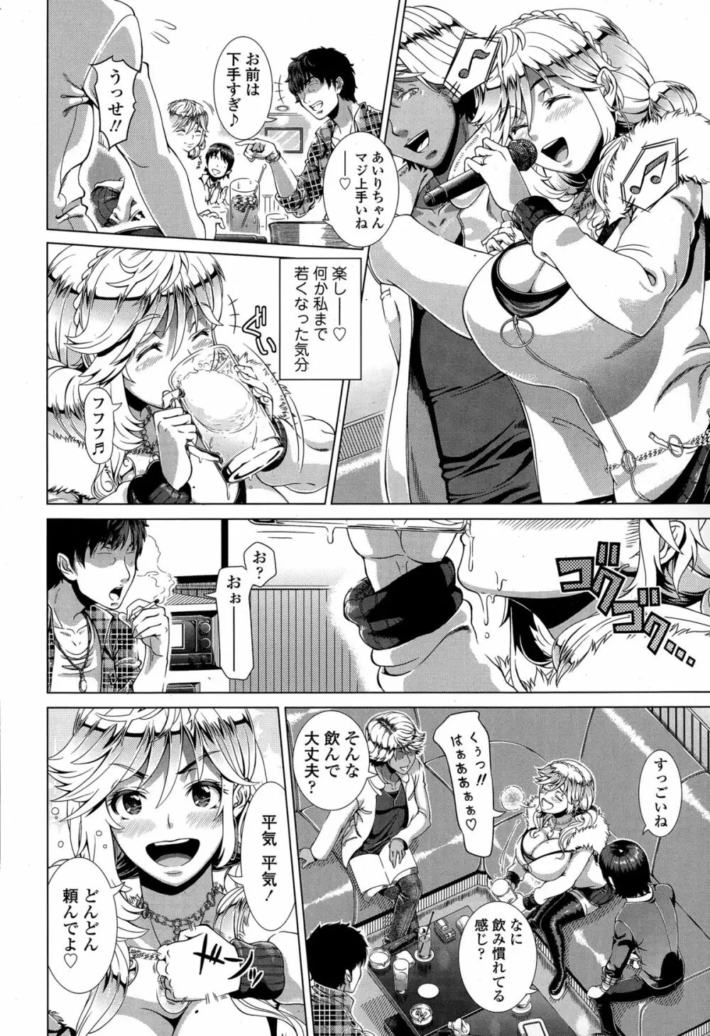 ワンタイムギャル Page.6