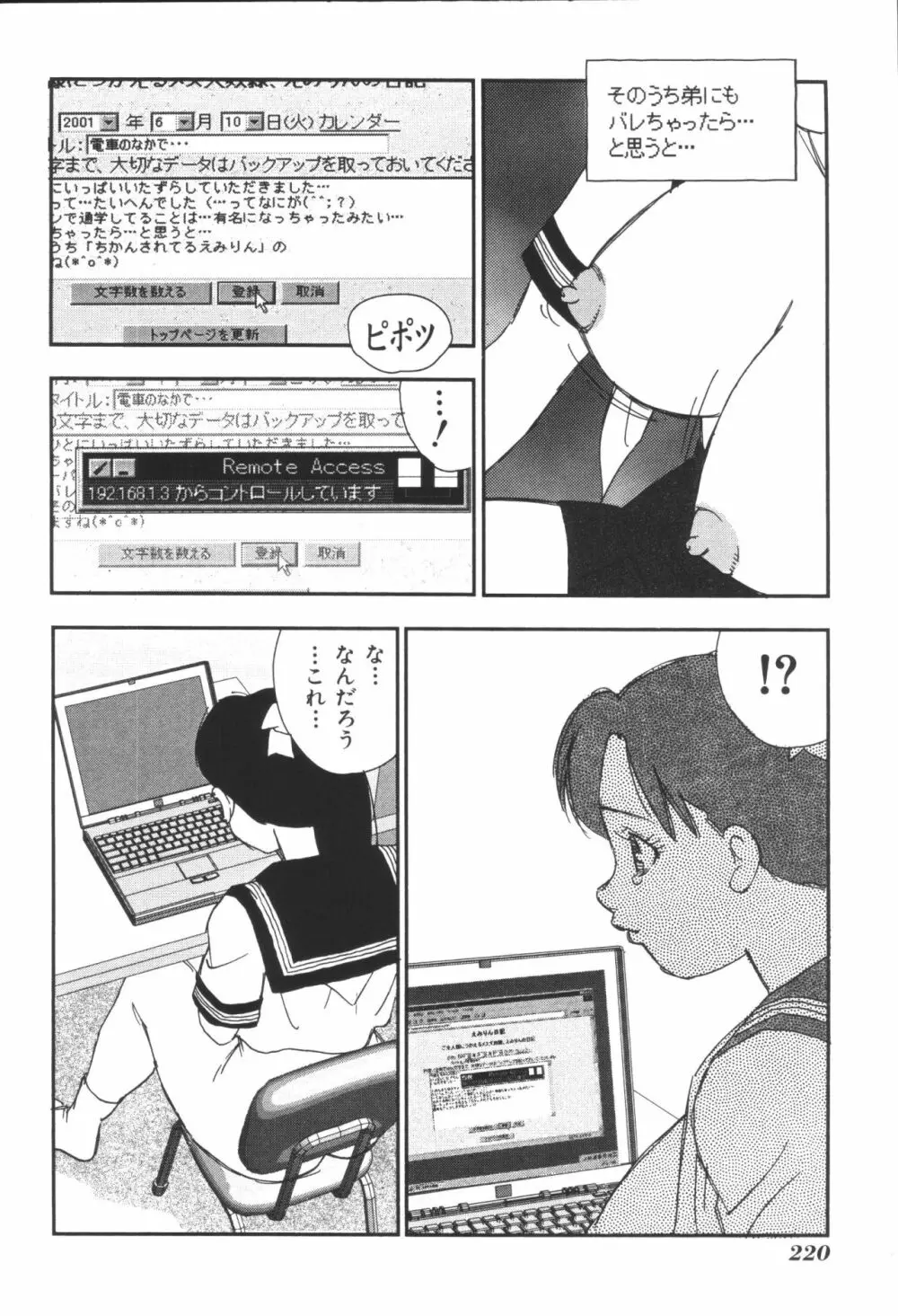 姉弟恋歌3 Page.222