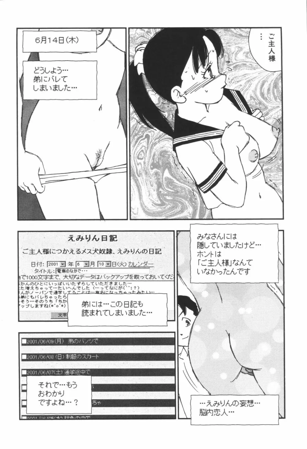 姉弟恋歌3 Page.226