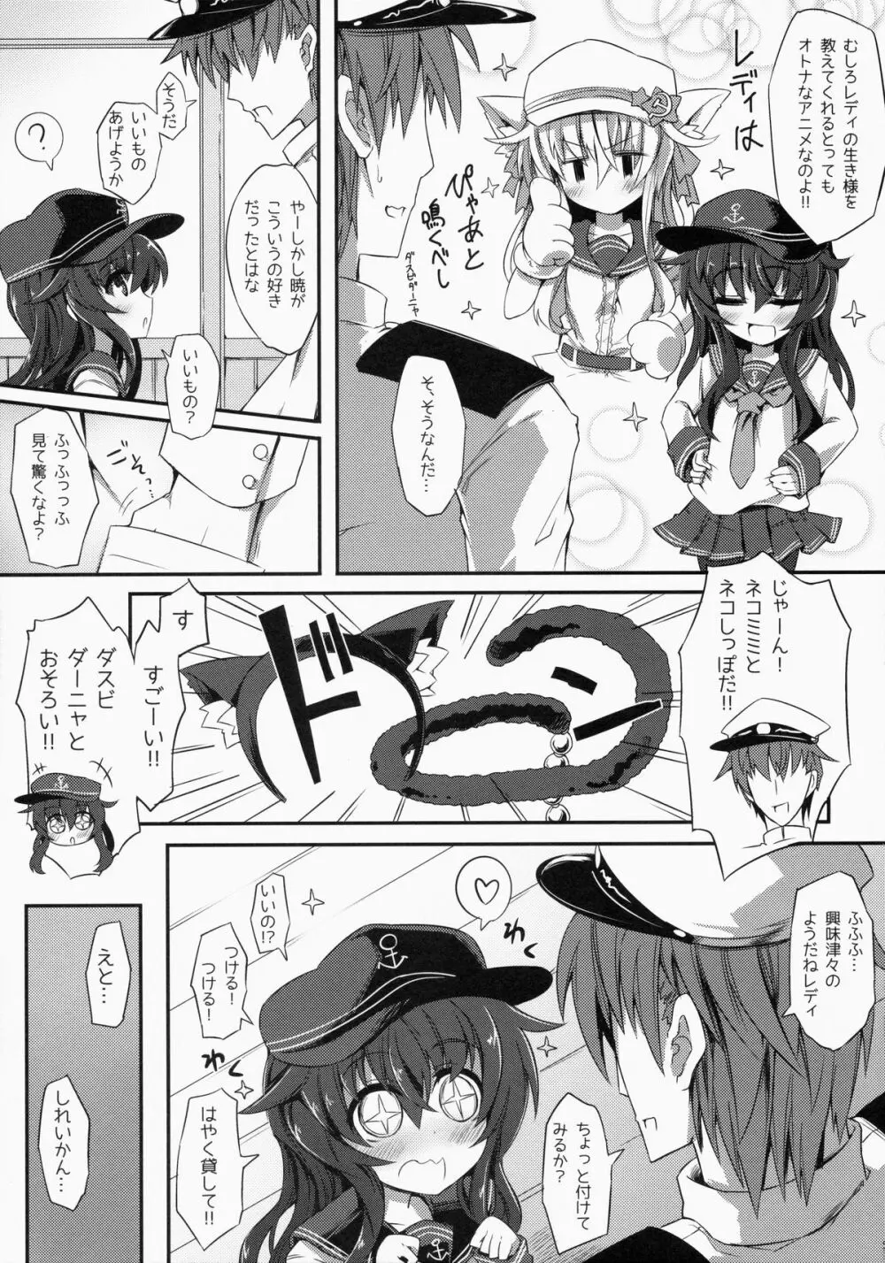 暁ちゃんとお*りでやりたい放題。 Page.4