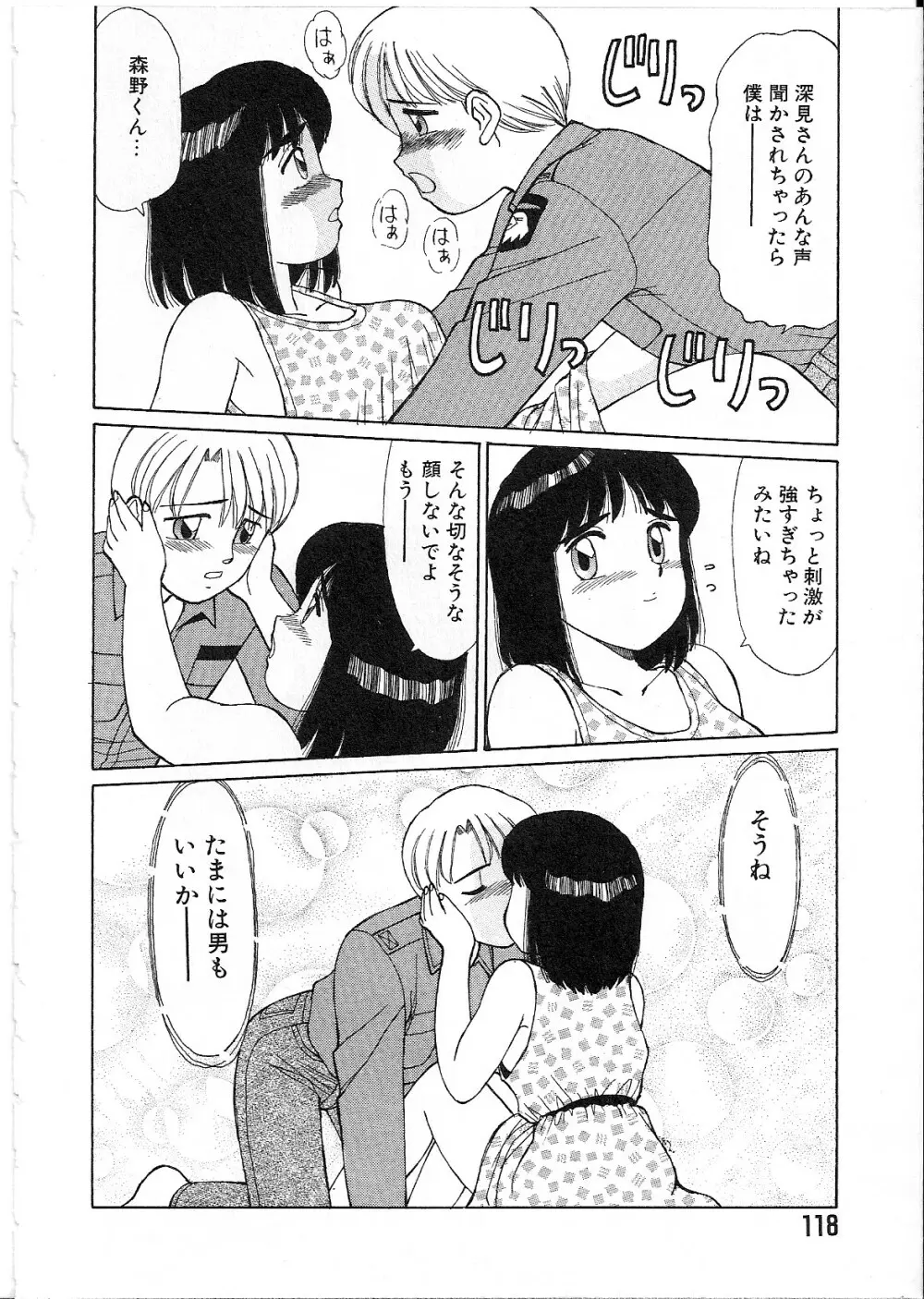 めがねっ娘純情 Page.120