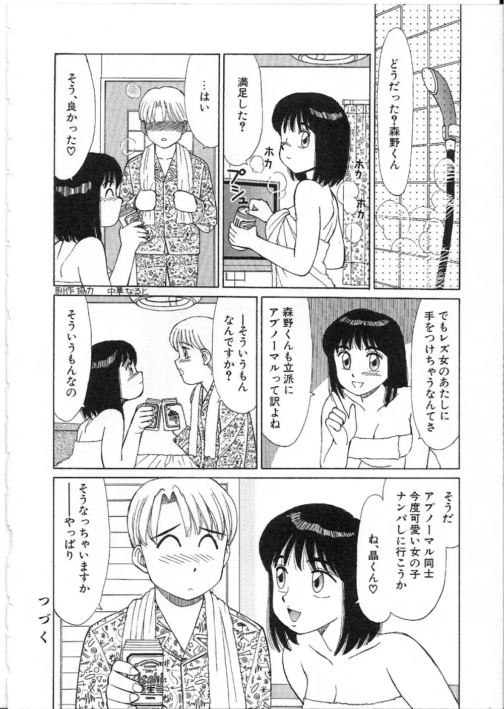 めがねっ娘純情 Page.126