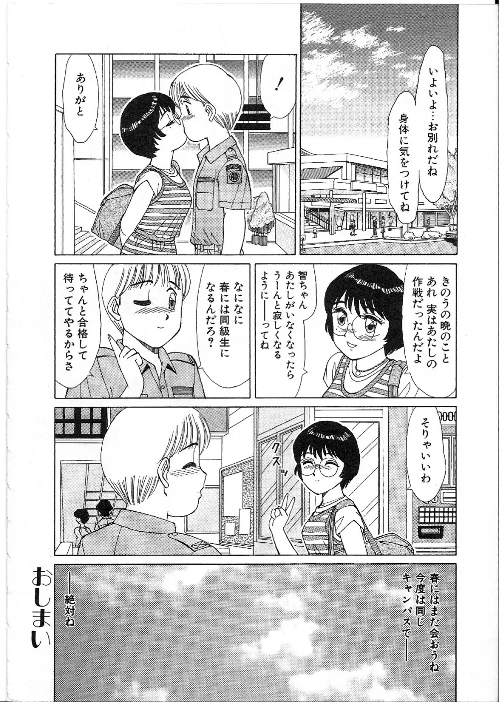 めがねっ娘純情 Page.172