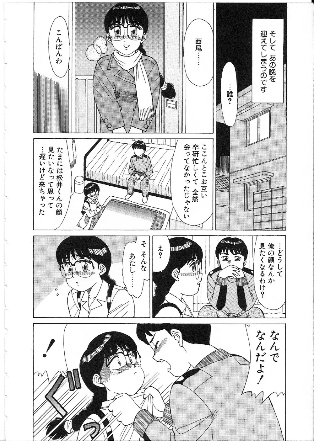 めがねっ娘純情 Page.36