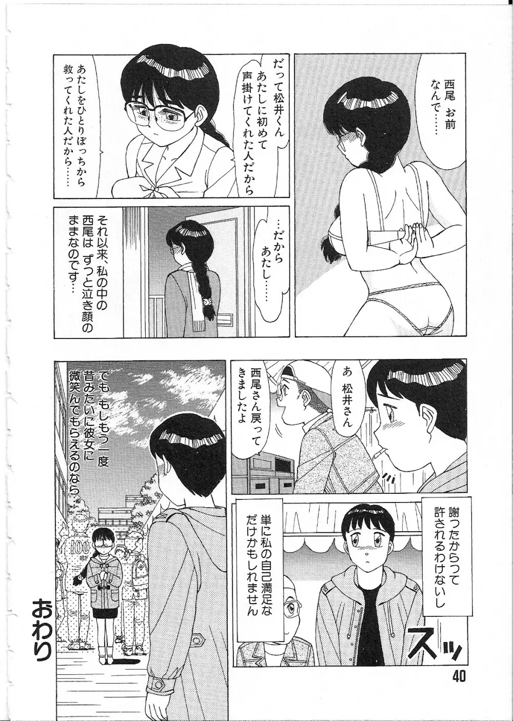 めがねっ娘純情 Page.42