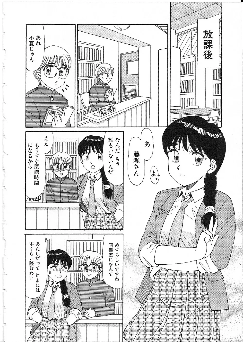 めがねっ娘純情 Page.46