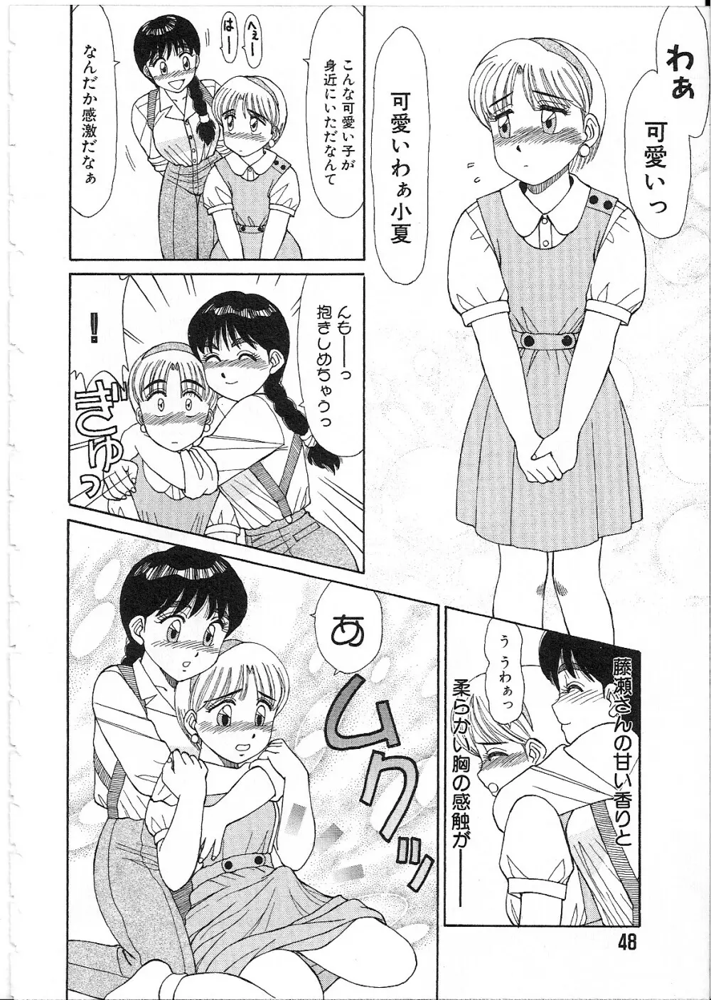 めがねっ娘純情 Page.50