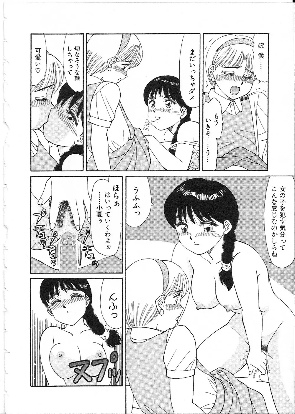 めがねっ娘純情 Page.54