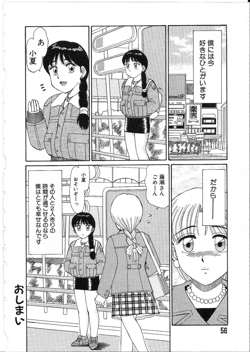 めがねっ娘純情 Page.58