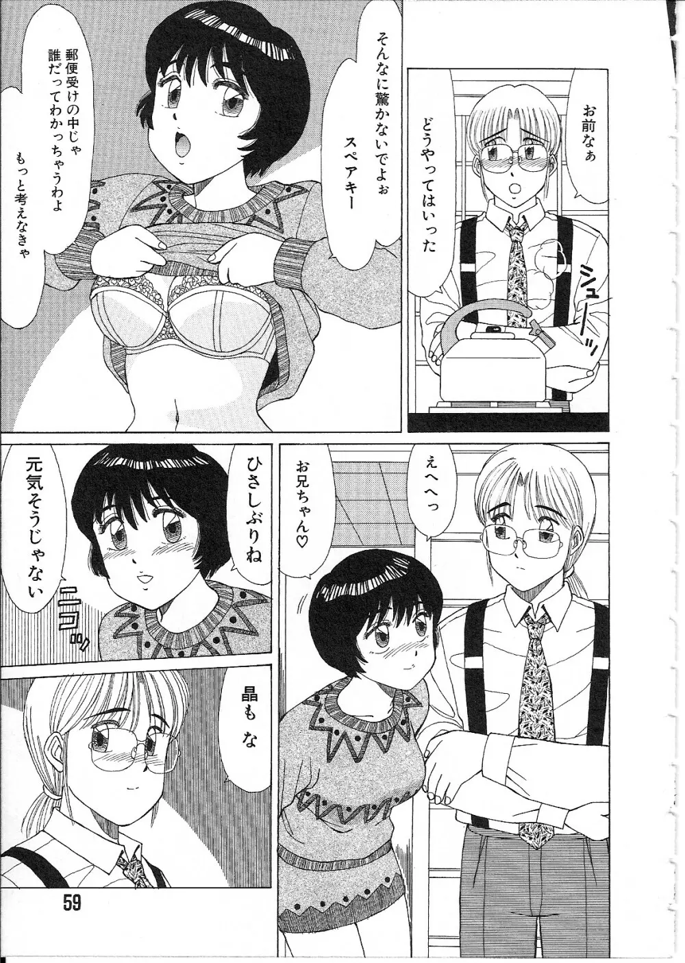 めがねっ娘純情 Page.61