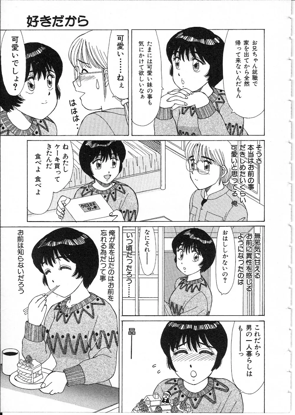 めがねっ娘純情 Page.63