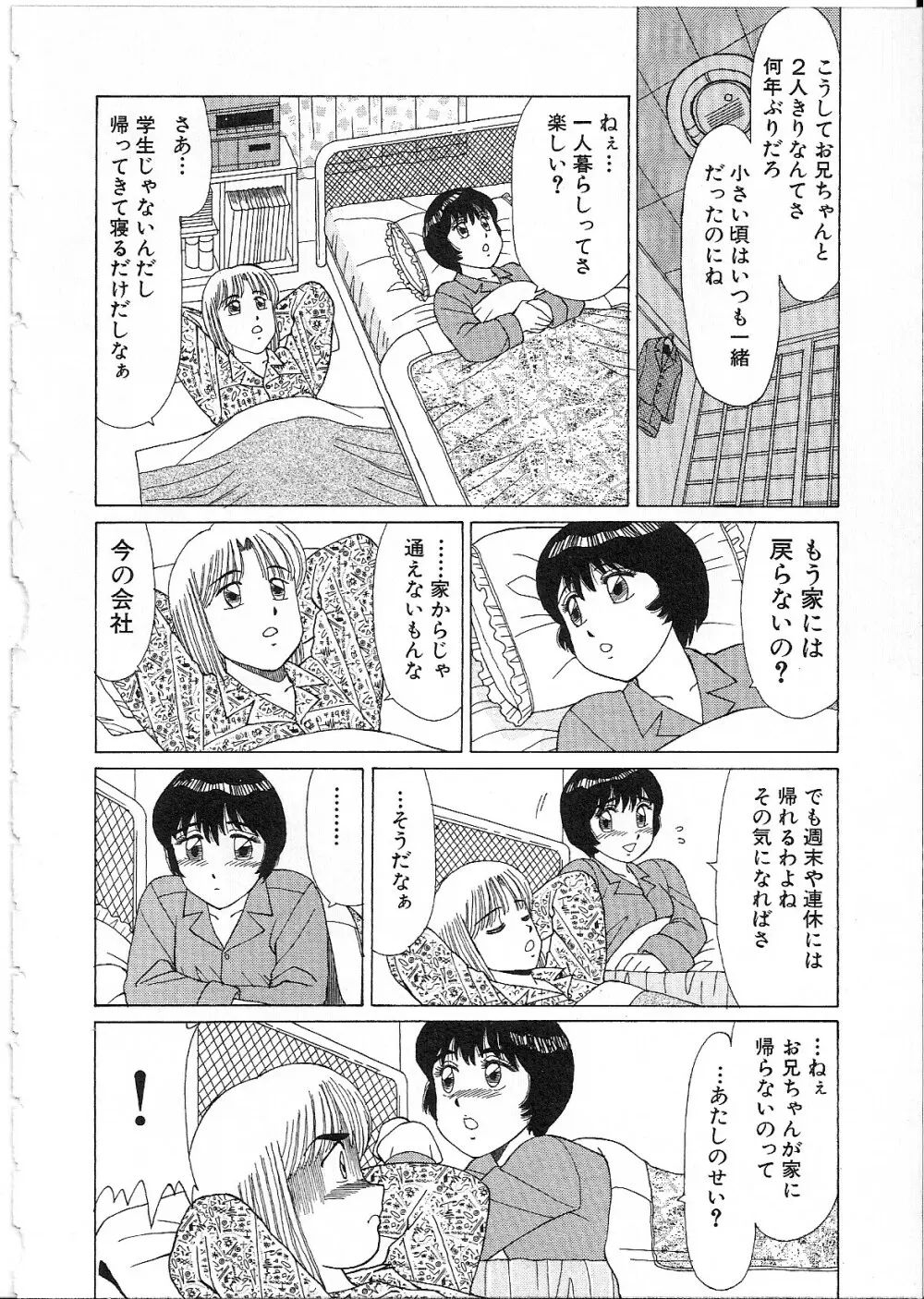 めがねっ娘純情 Page.66