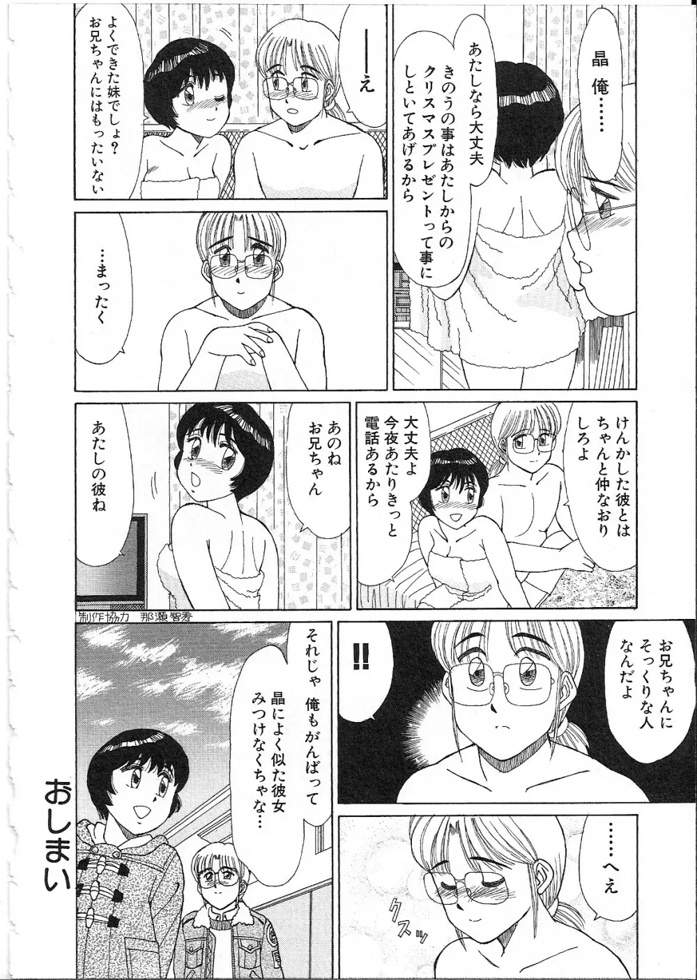 めがねっ娘純情 Page.74