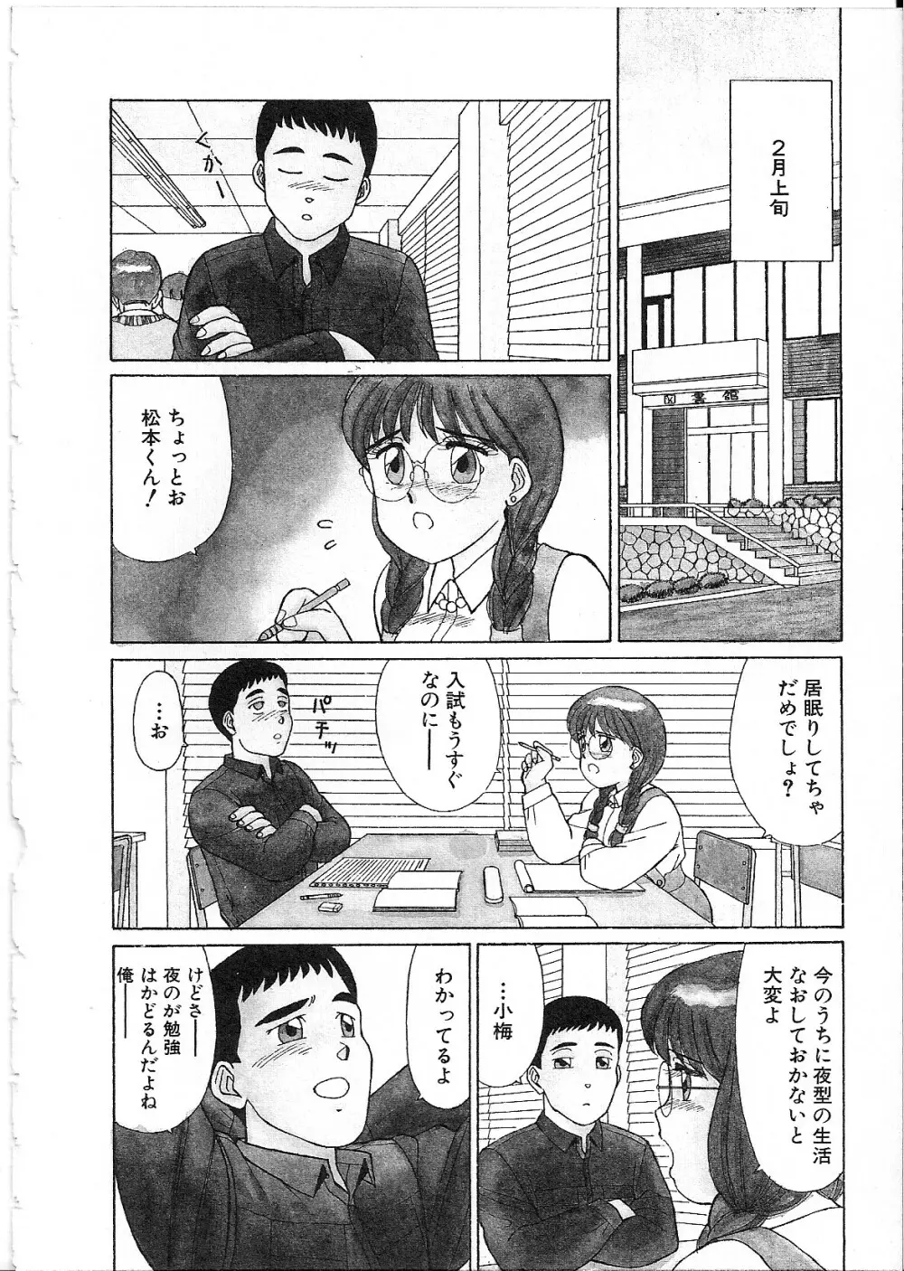 めがねっ娘純情 Page.76