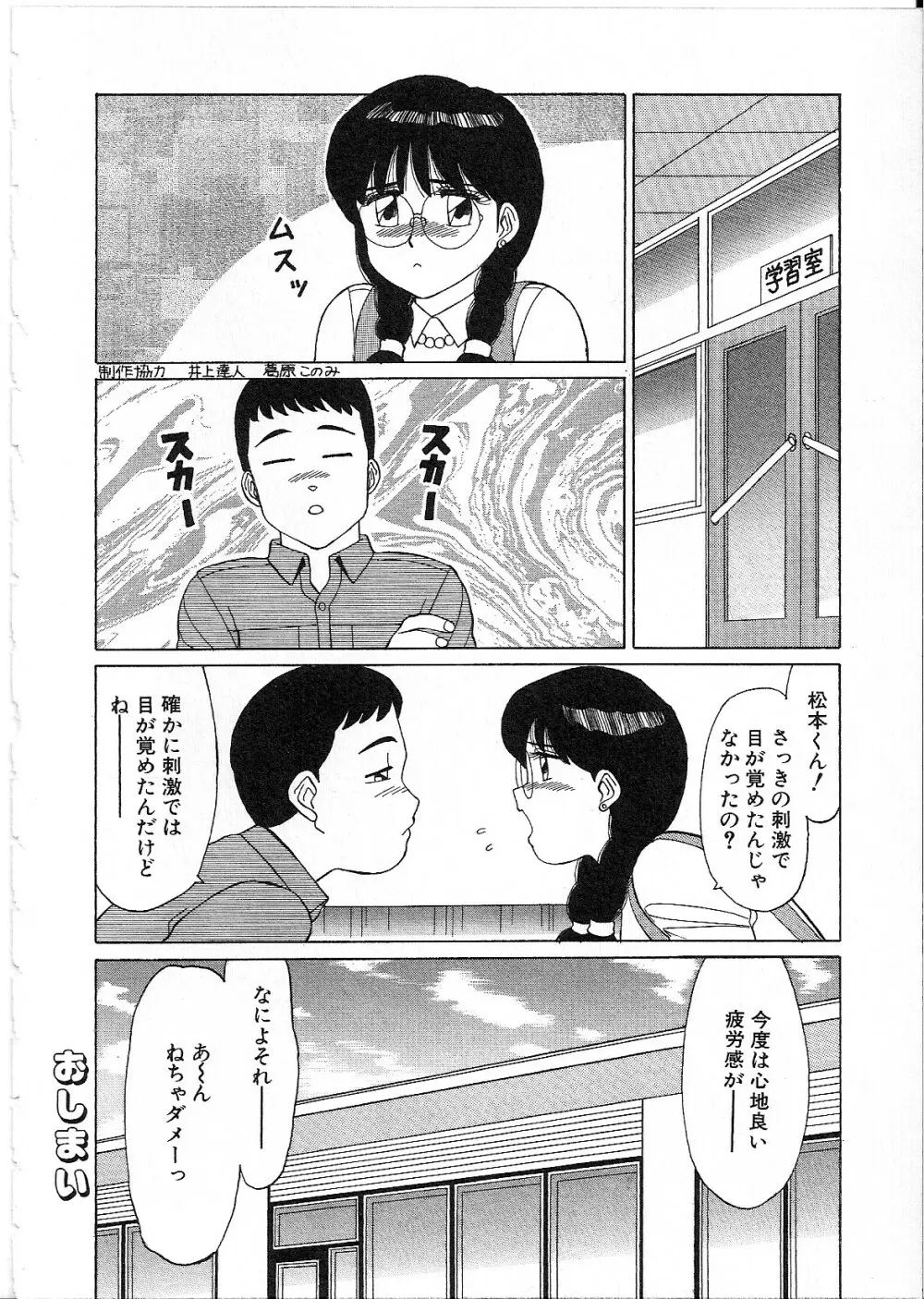 めがねっ娘純情 Page.90