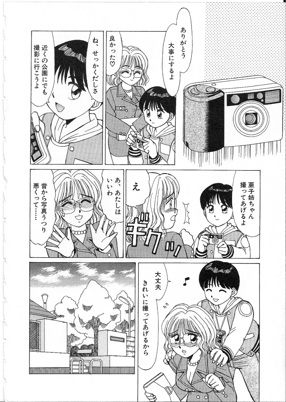 めがねっ娘純情 Page.94