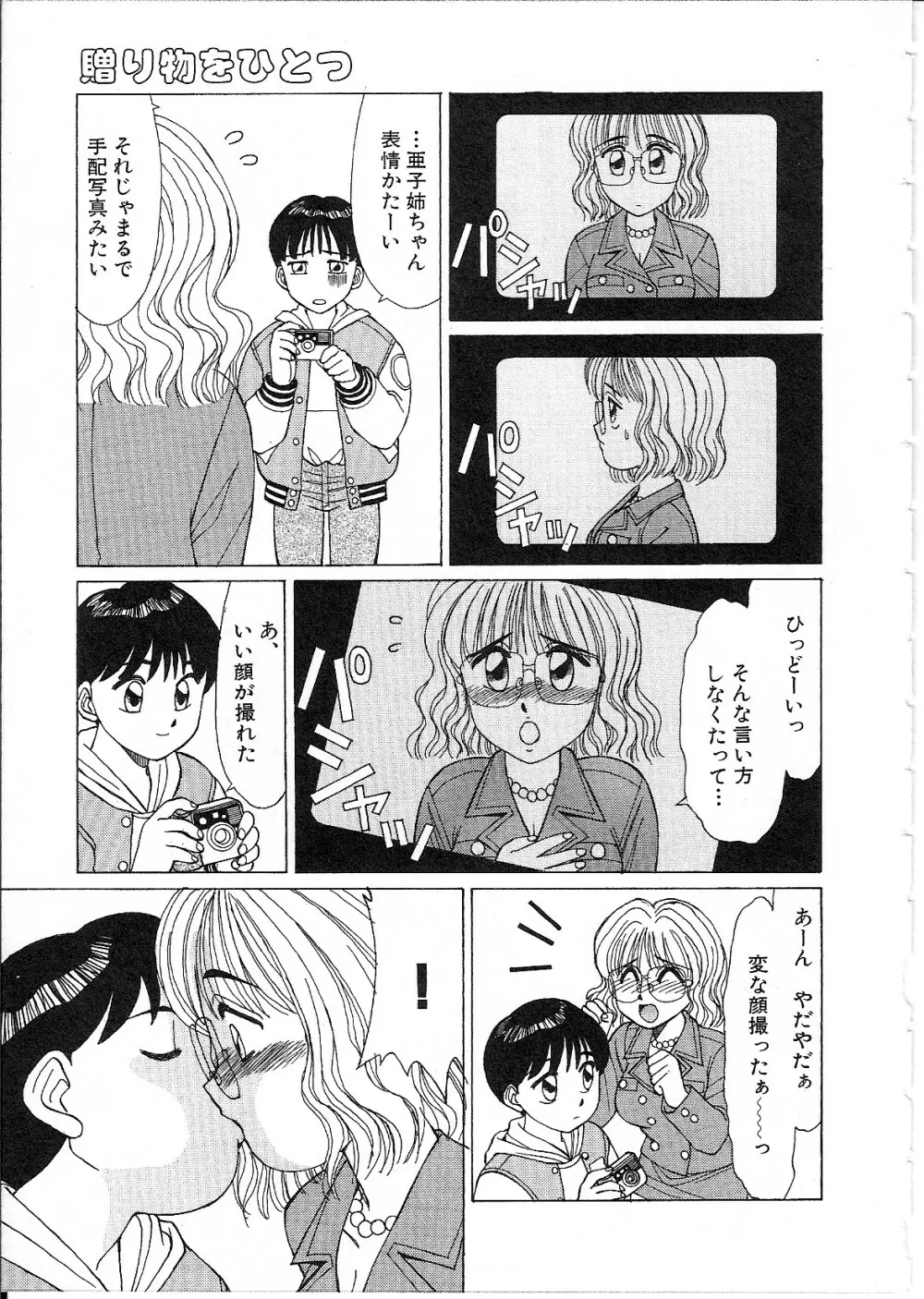 めがねっ娘純情 Page.95