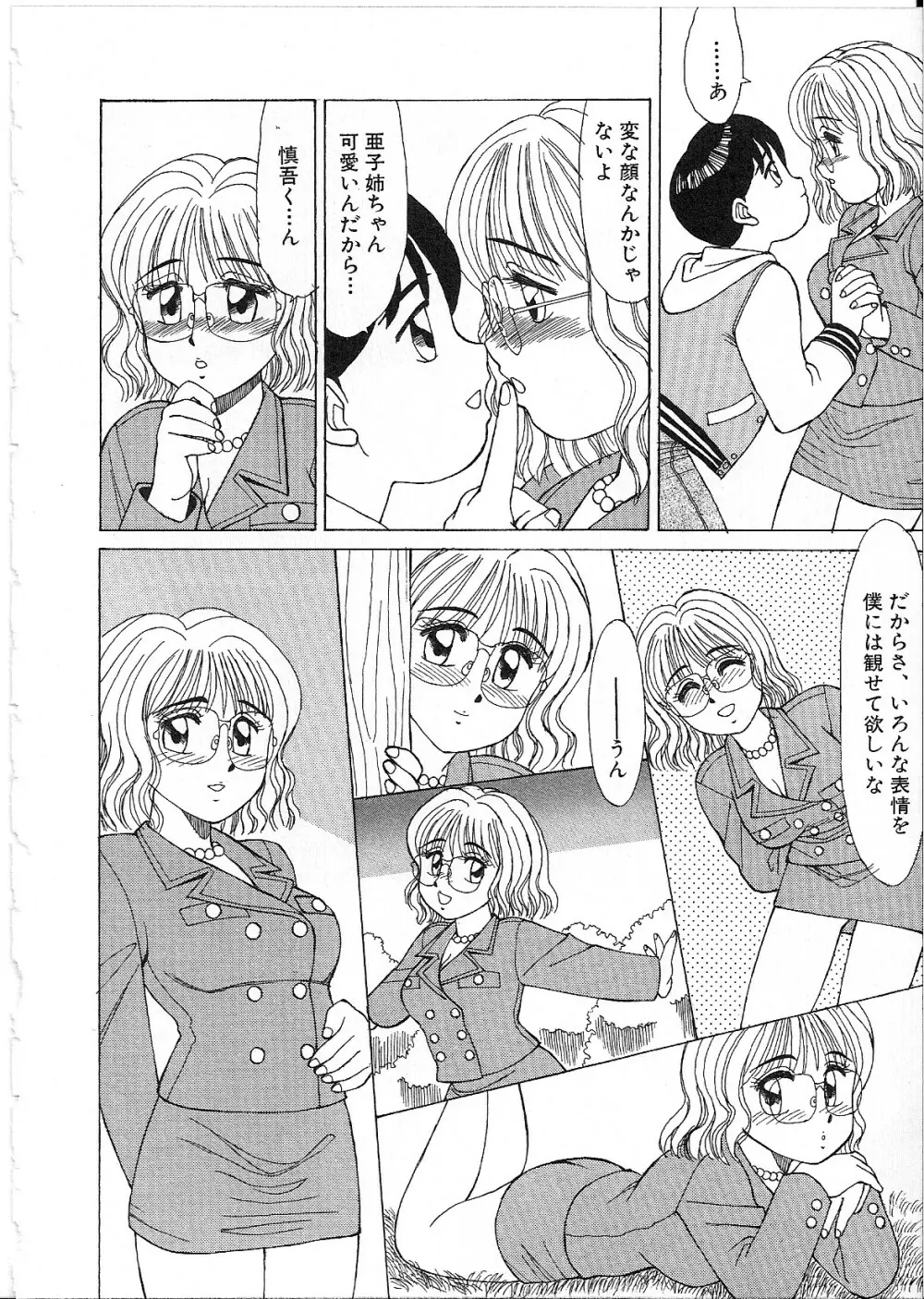 めがねっ娘純情 Page.96