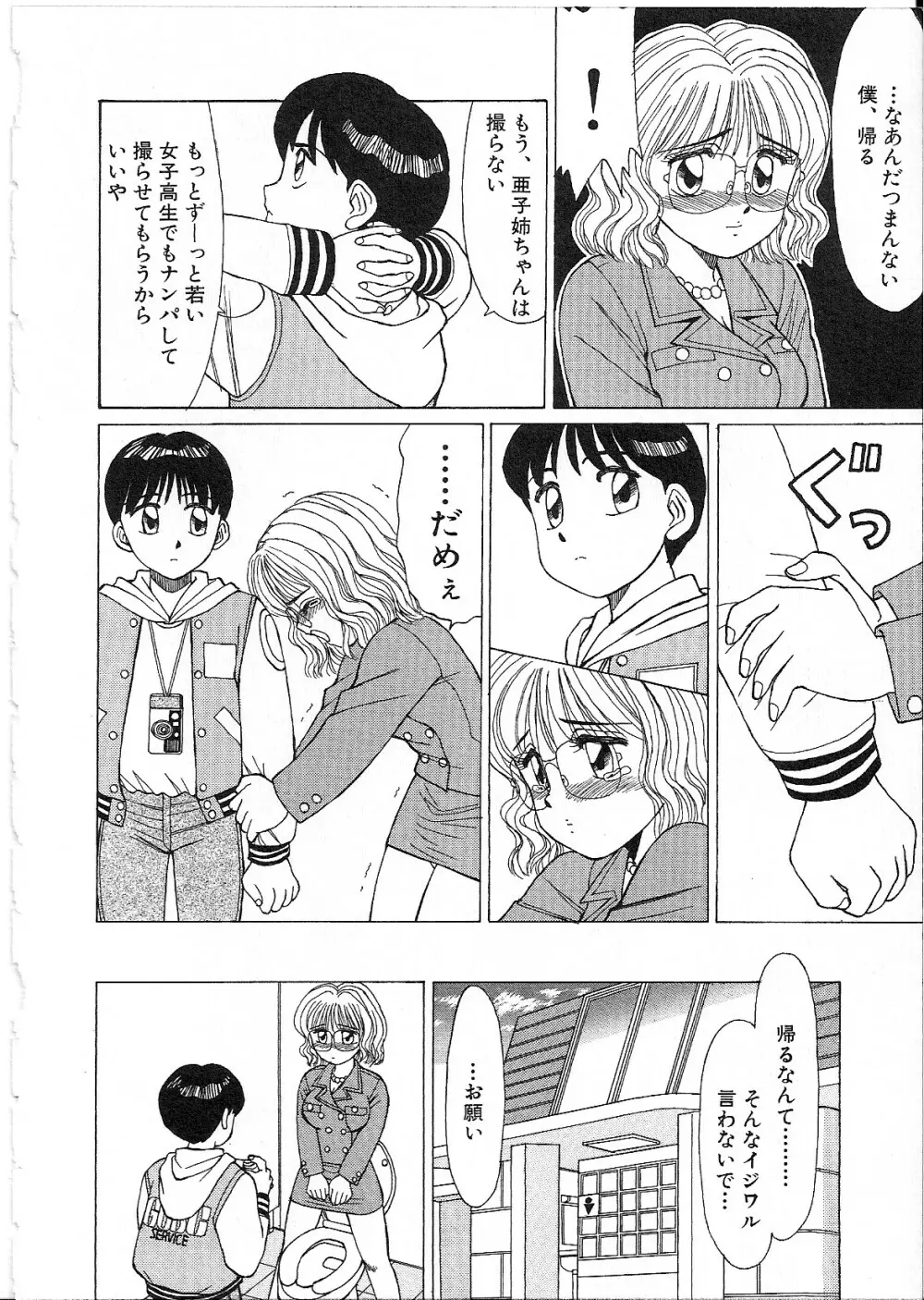 めがねっ娘純情 Page.98