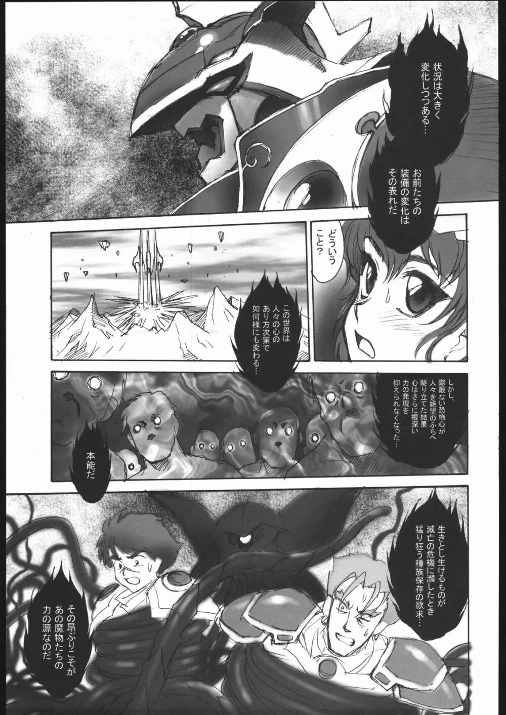 SALVAGE 補足本 Page.4