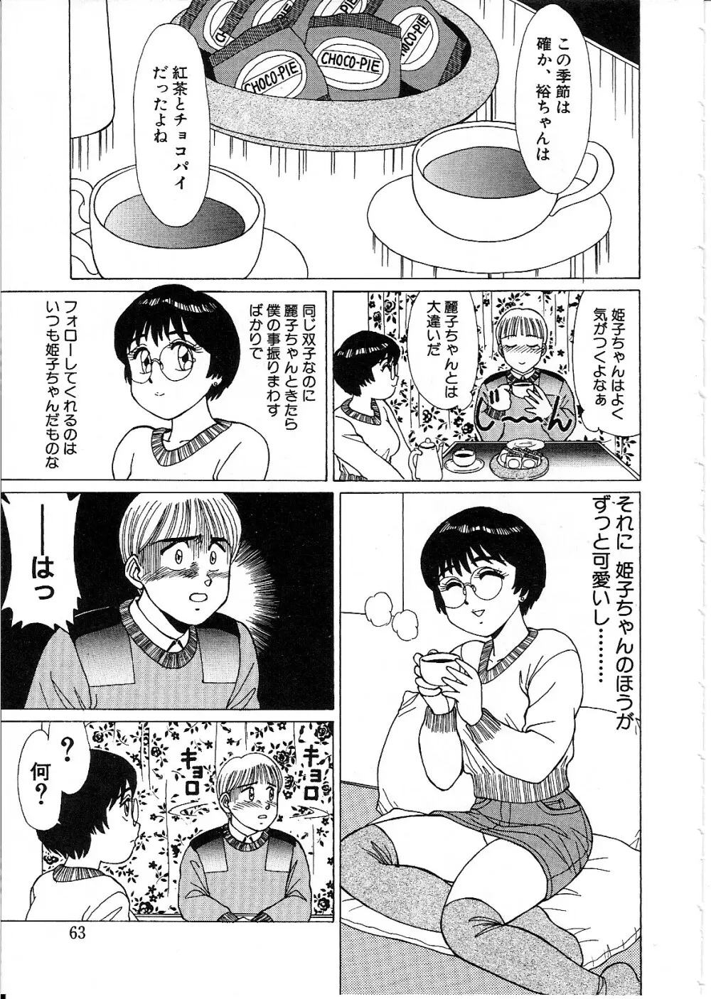 ライフスタイル Page.65