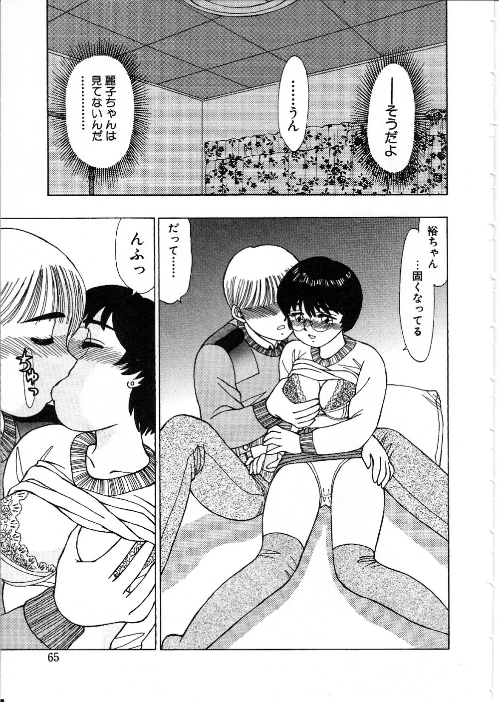 ライフスタイル Page.67