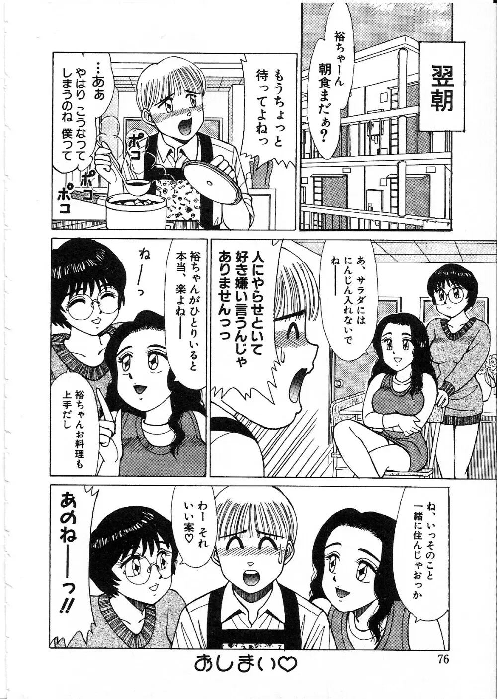 ライフスタイル Page.78