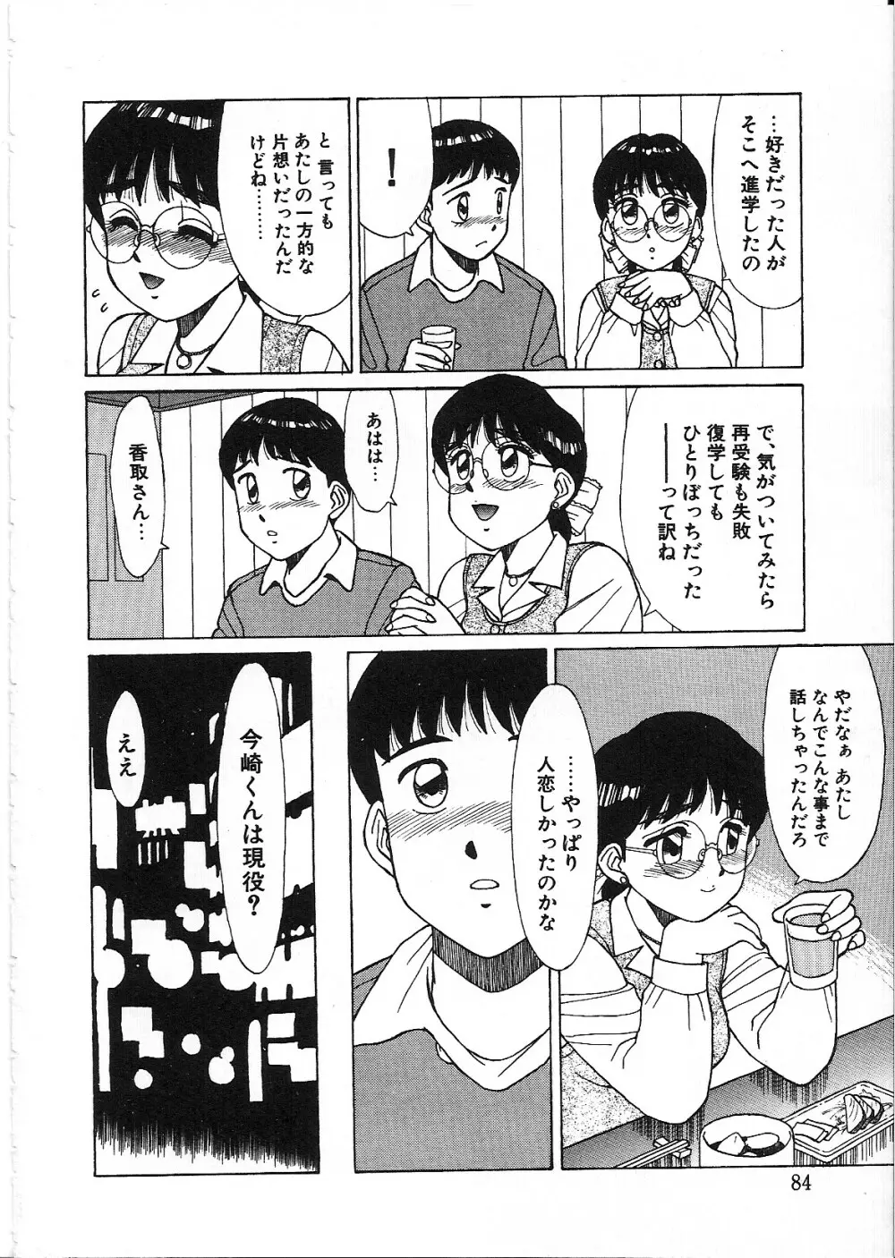 ライフスタイル Page.86