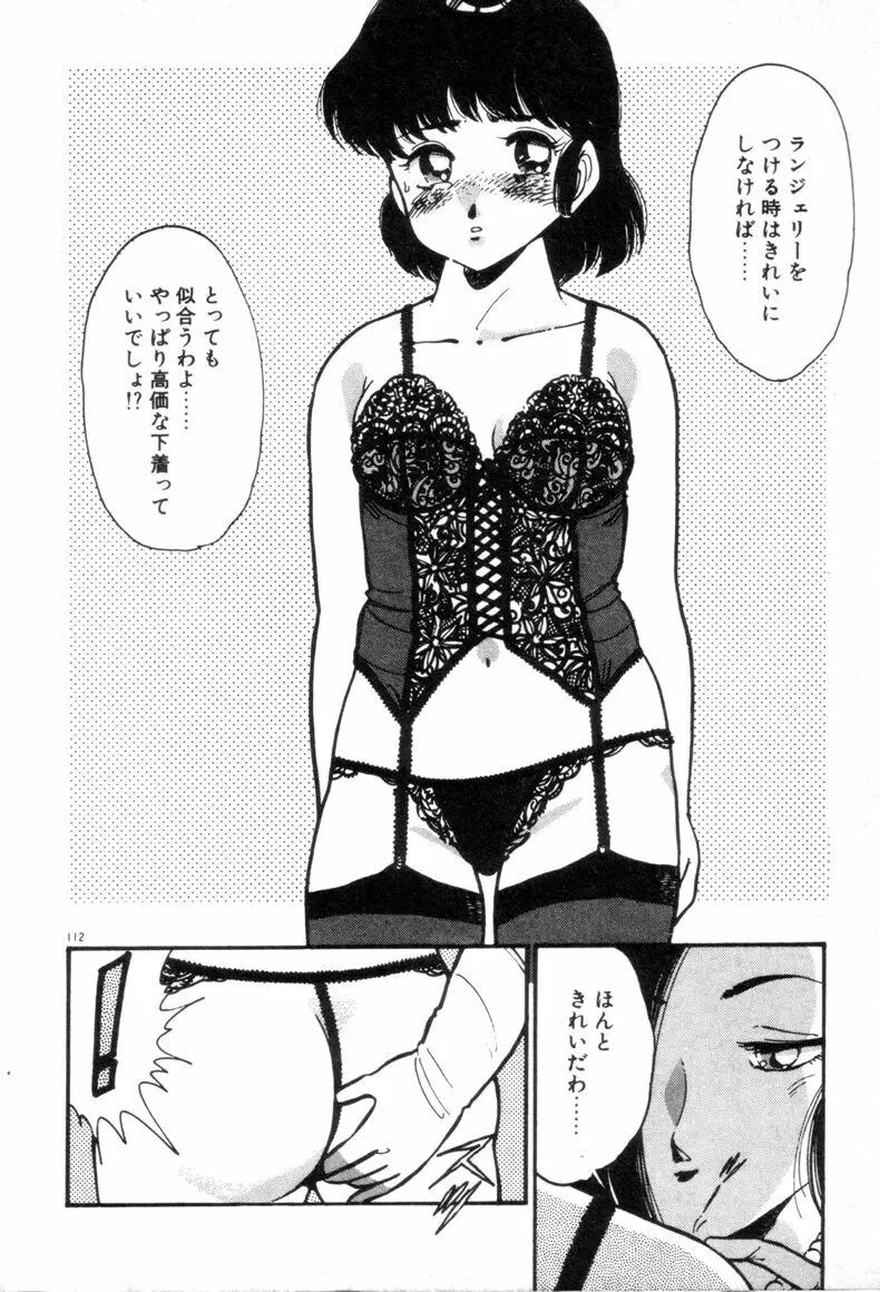 お気にめすまま♡ Page.114