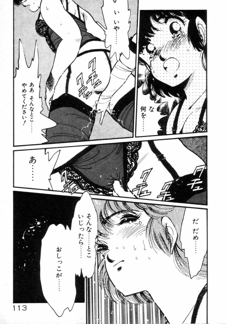 お気にめすまま♡ Page.115