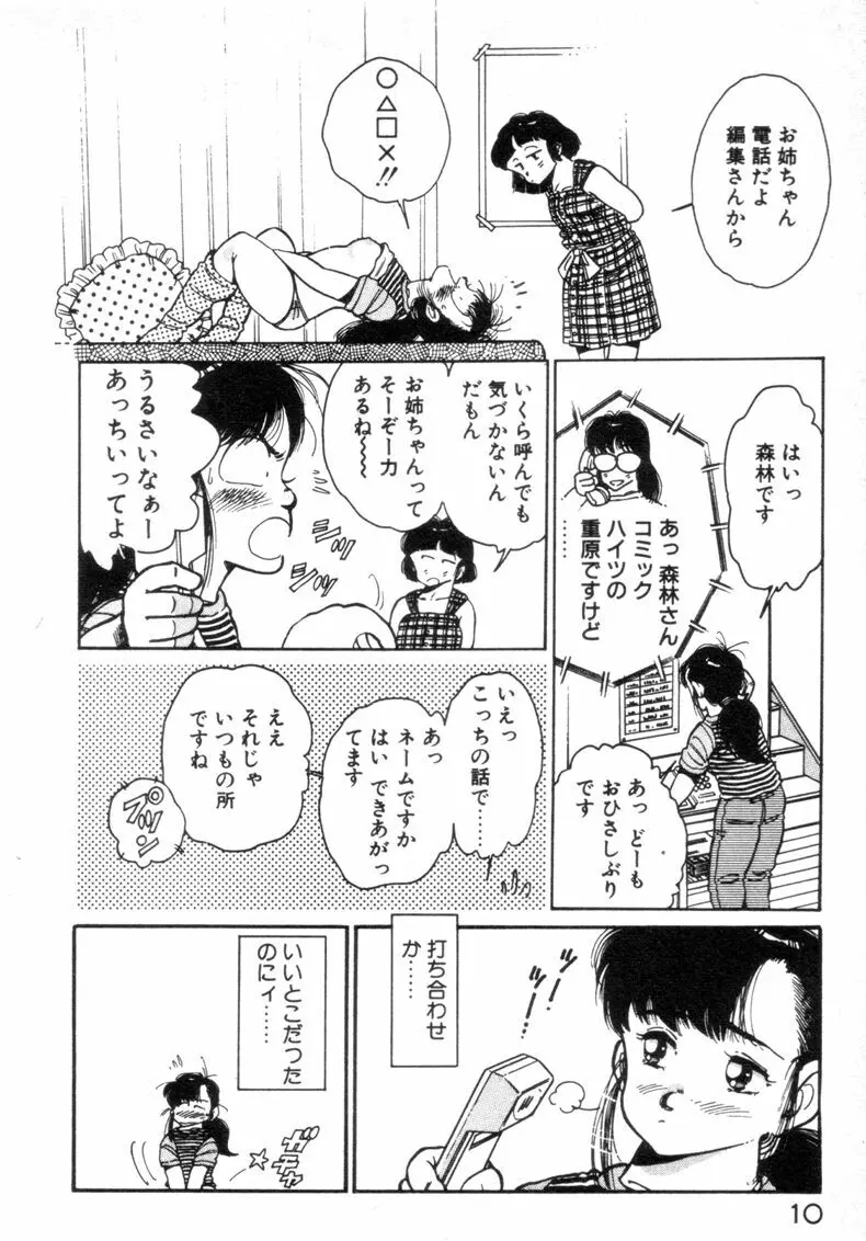 お気にめすまま♡ Page.12