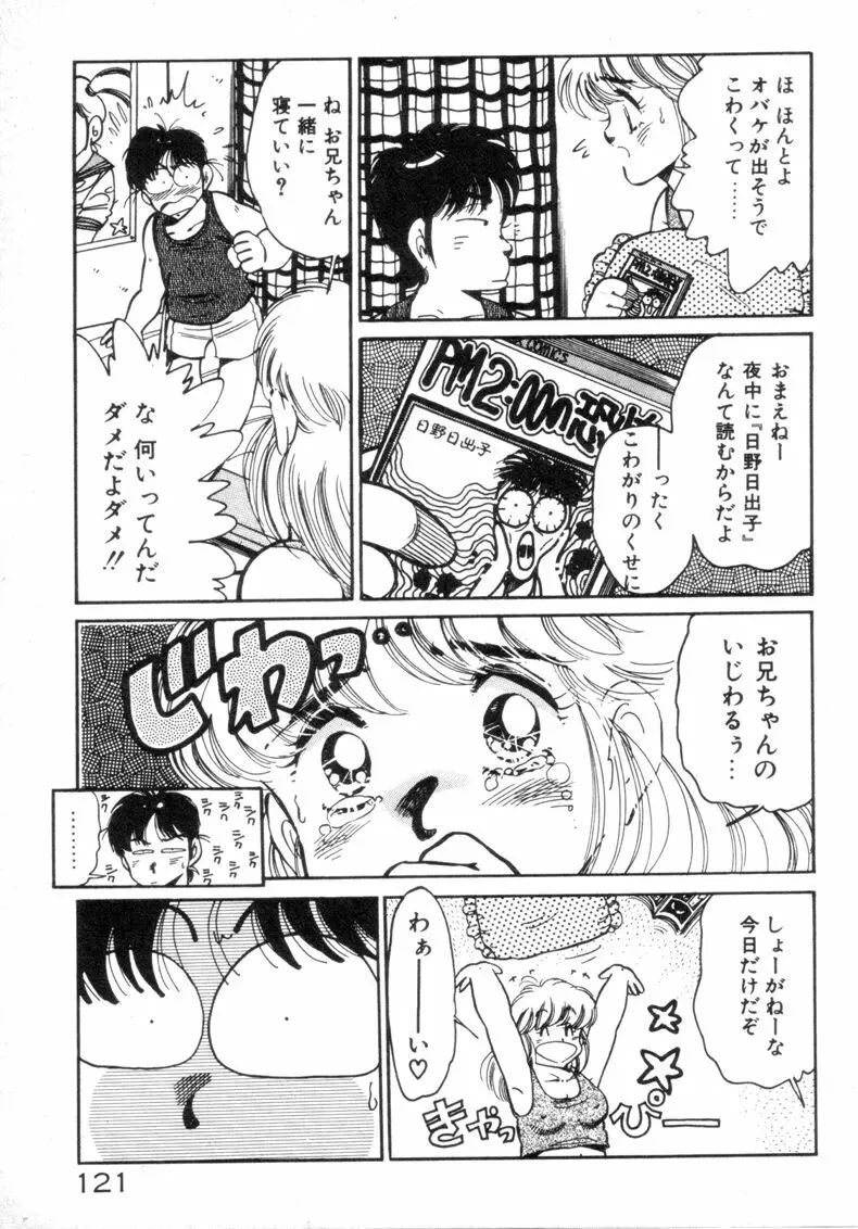 お気にめすまま♡ Page.123