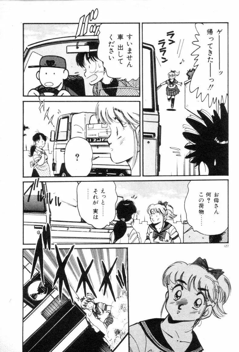 お気にめすまま♡ Page.129