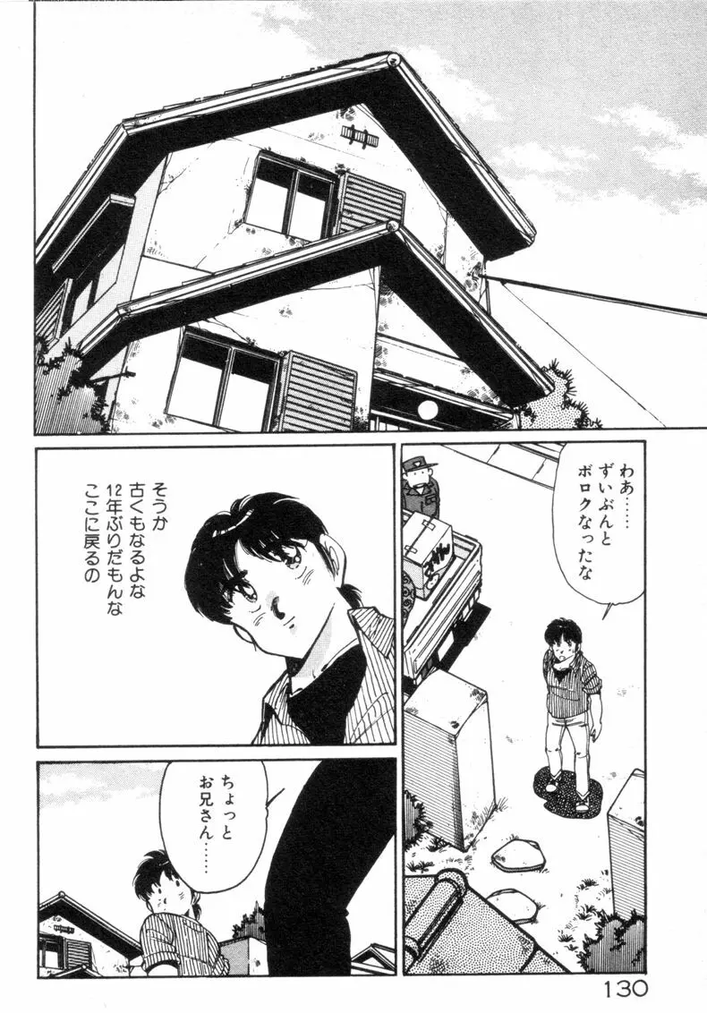 お気にめすまま♡ Page.132