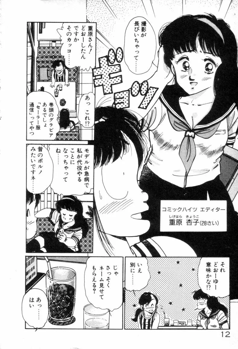 お気にめすまま♡ Page.14