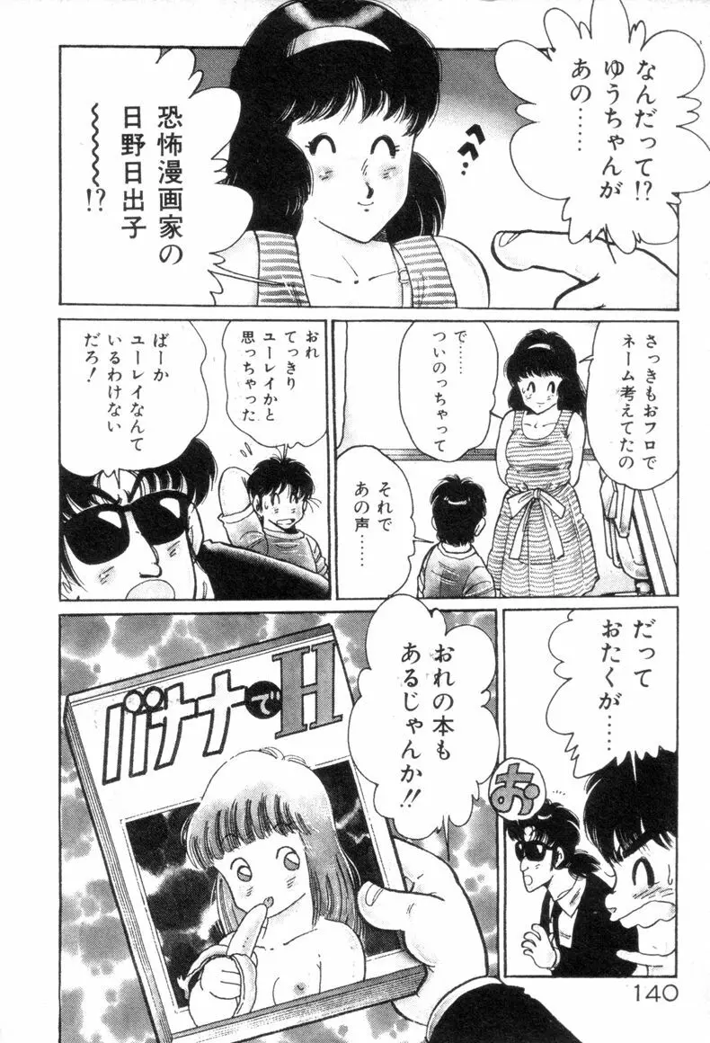 お気にめすまま♡ Page.142