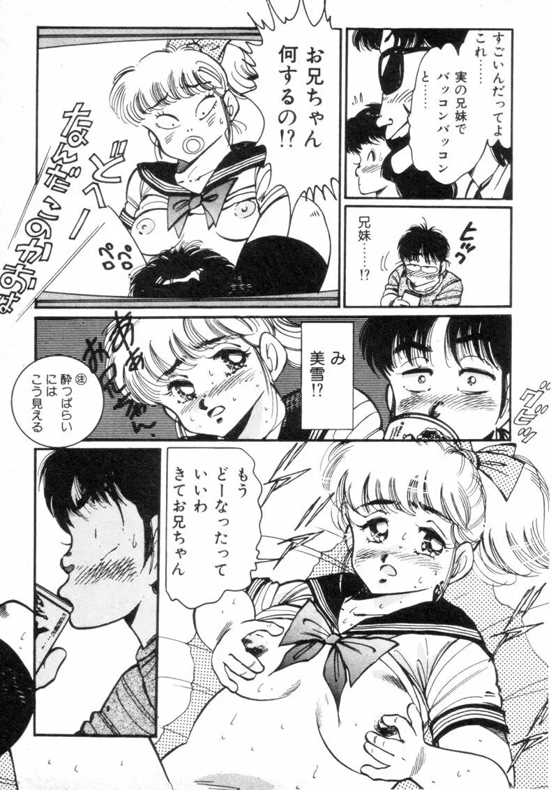 お気にめすまま♡ Page.147