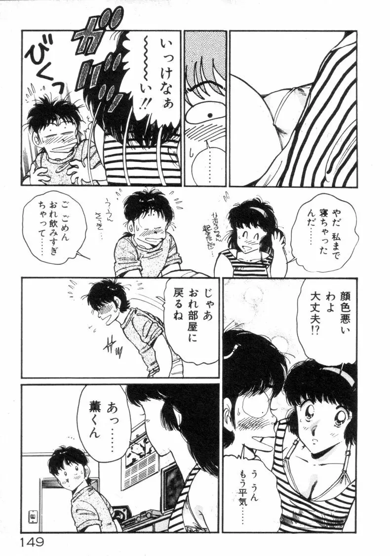 お気にめすまま♡ Page.151