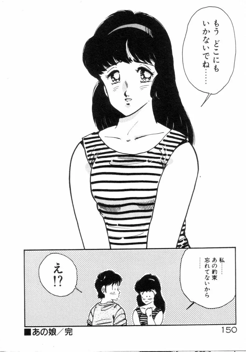 お気にめすまま♡ Page.152