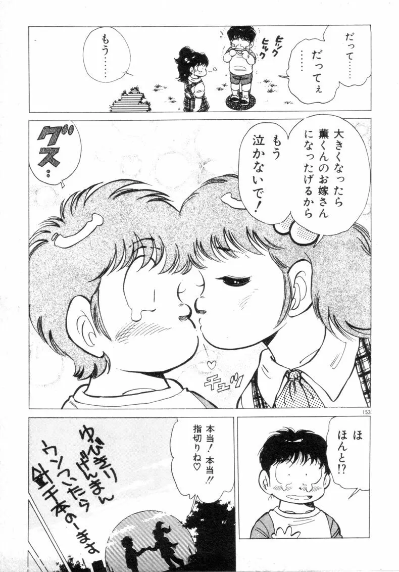 お気にめすまま♡ Page.155